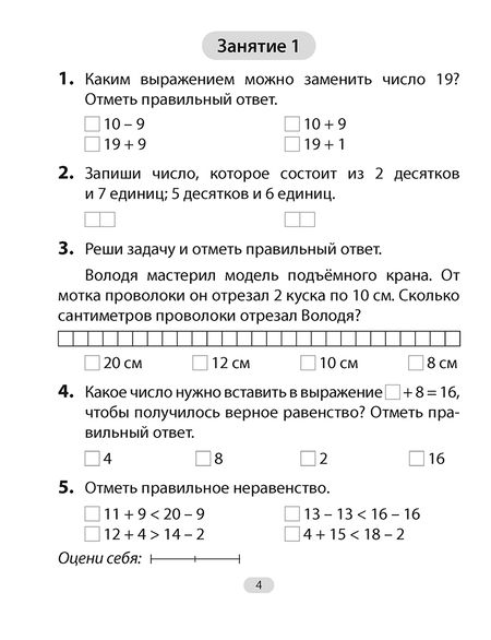 Фотография книги "Наталья Завадская: Математика. 3 класс. Увлекательная считалочка"