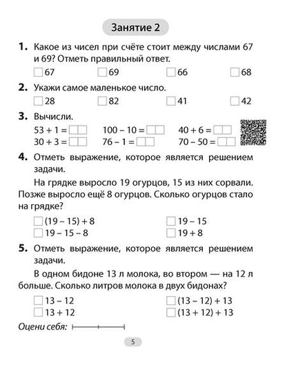 Фотография книги "Наталья Завадская: Математика. 3 класс. Увлекательная считалочка"