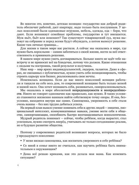 Фотография книги "Наталья Здерева: Мама, услышь меня. Помогающие фразы, техники и приемы в общении с ребенком"