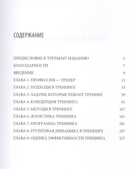 Фотография книги "Наталья Жадько: Тренинг для тренеров на 100%: Секреты интенсивного обучения"