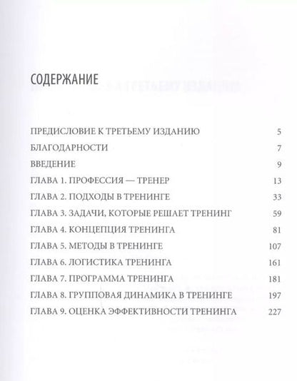 Фотография книги "Наталья Жадько: Тренинг для тренеров на 100%: Секреты интенсивного обучения"