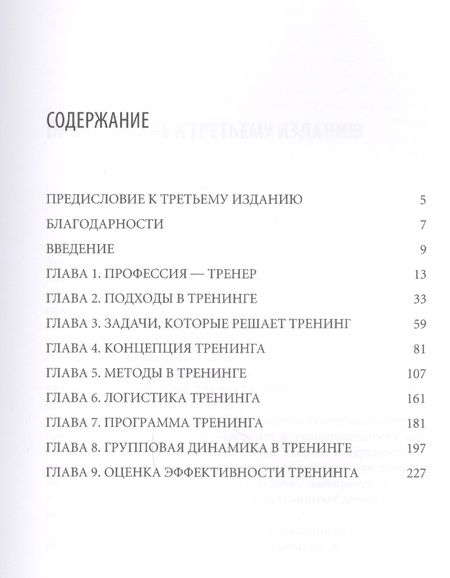 Фотография книги "Наталья Жадько: Тренинг для тренеров на 100%: Секреты интенсивного обучения"
