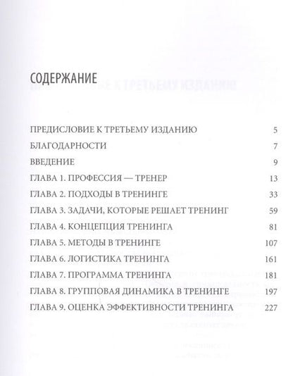 Фотография книги "Наталья Жадько: Тренинг для тренеров на 100%: Секреты интенсивного обучения"