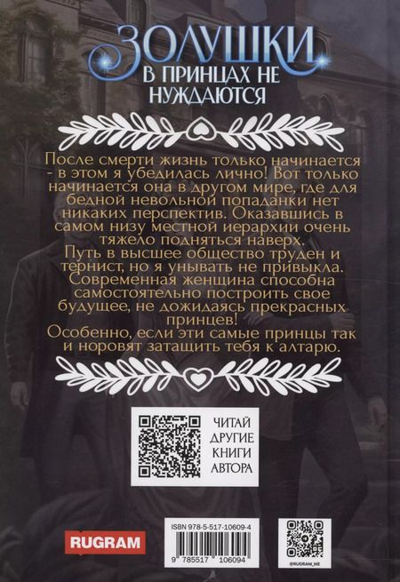 Фотография книги "Наталья Жарова: Золушки в принцах не нуждаются"