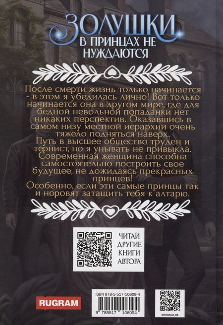 Фотография книги "Наталья Жарова: Золушки в принцах не нуждаются"