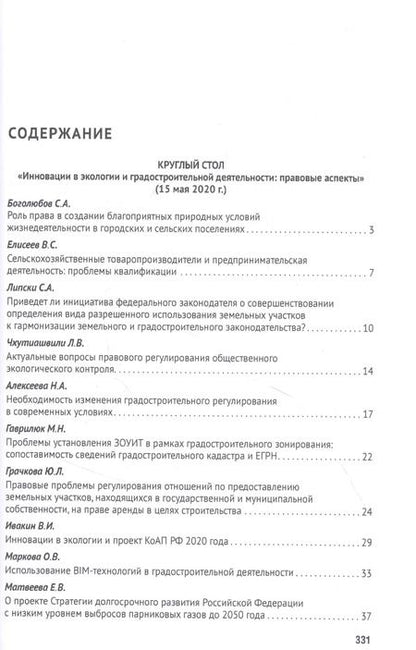 Фотография книги "Наталья Жаворонкова: Материалы круглых столов онлайн. Сборник тезисов"