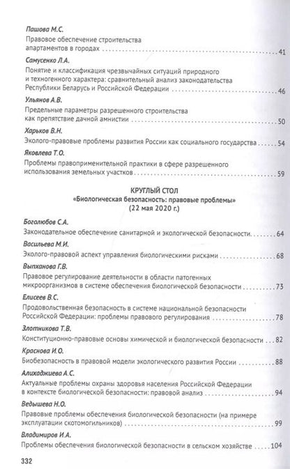 Фотография книги "Наталья Жаворонкова: Материалы круглых столов онлайн. Сборник тезисов"