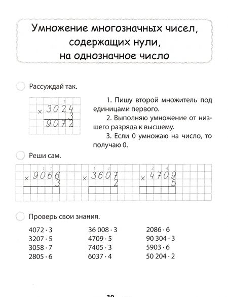 Фотография книги "Наталья Жилич: Математика. 4 класс. Тетрадь для решения примеров"