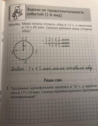 Фотография книги "Наталья Жилич: Математика. 4 класс. Тетрадь для решения задач"