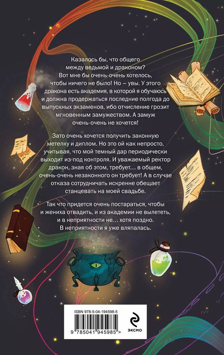 Фотография книги "Наталья Жильцова: Академия черного дракона"