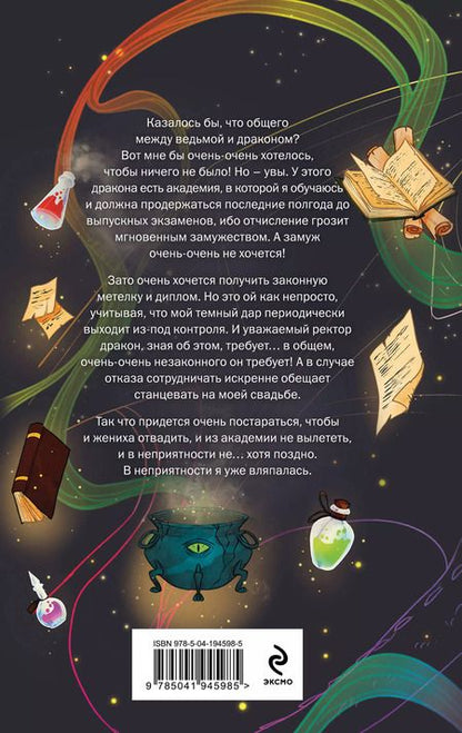 Фотография книги "Наталья Жильцова: Академия черного дракона"