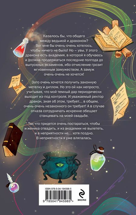 Фотография книги "Наталья Жильцова: Академия черного дракона"