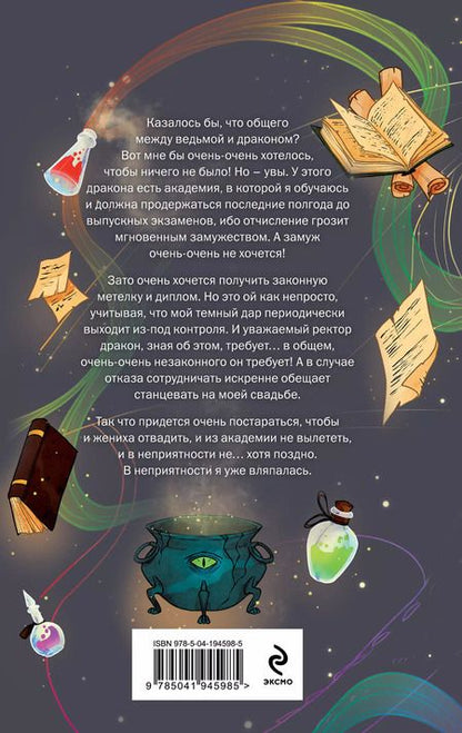 Фотография книги "Наталья Жильцова: Академия черного дракона"