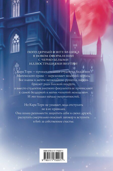 Фотография книги "Наталья Жильцова: Академия магического права"