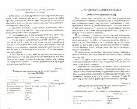 Фотография книги "Наталья Жирмунская: Огород без химии"