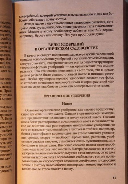 Фотография книги "Наталья Жирмунская: Огород без химии"