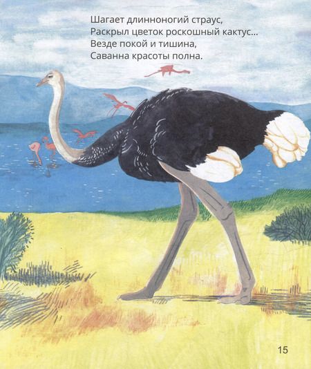 Фотография книги "Наталья Жиромская: Приключения слоненка в африканской саванне"