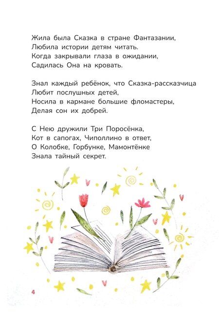 Фотография книги "Наталья Жукова: Сказкины истории"