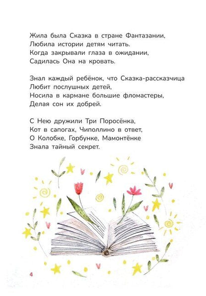 Фотография книги "Наталья Жукова: Сказкины истории"