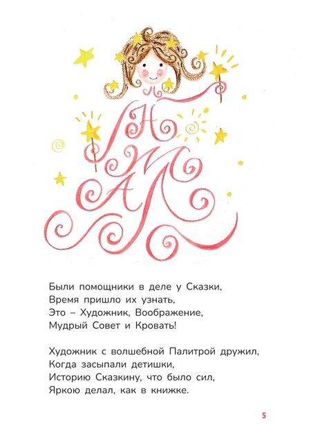 Фотография книги "Наталья Жукова: Сказкины истории"