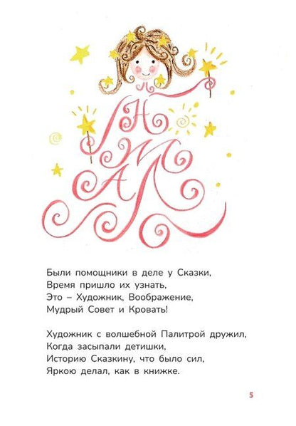 Фотография книги "Наталья Жукова: Сказкины истории"