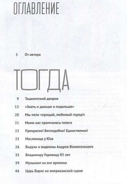 Фотография книги "Наталья Жукова: Тогда и сегодня"
