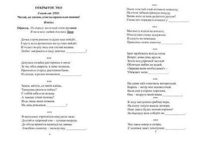 Фотография книги "Наталья Жуковская: Игры с ЭХО. Учебно-игровое пособие по русскому языку. ФГОС"