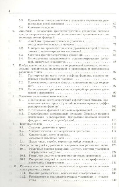 Фотография книги "Наталья Золотарева: Математика. Сборник задач по основному курсу: учебно-методическое пособие"