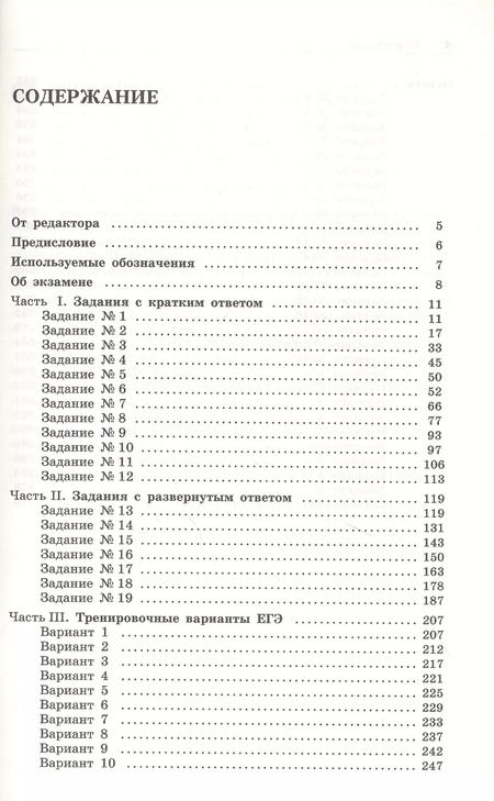Фотография книги "Наталья Золотарева: Математика. ЕГЭ. Профильный уровень. Сборник задач с теоретическим материалом, примерами решений и тренировочными вариантами"