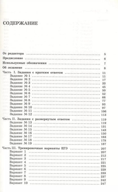 Фотография книги "Наталья Золотарева: Математика. ЕГЭ. Профильный уровень. Сборник задач с теоретическим материалом, примерами решений и тренировочными вариантами"