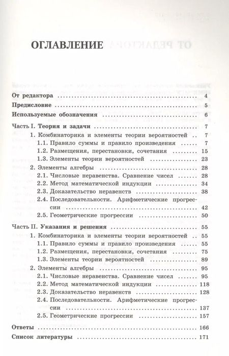 Фотография книги "Наталья Золотарева: Олимпиадная математика. Элементы алгебры, комбинаторики и теории вероятностей. 5-7 классы: учебно-методическое пособие"