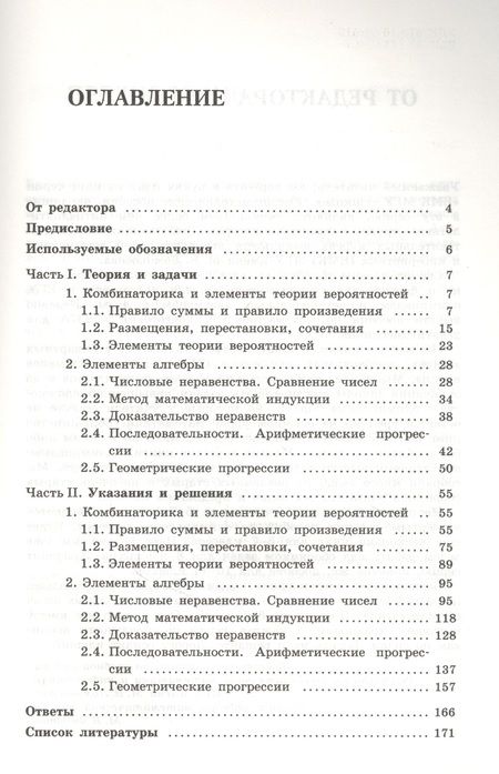 Фотография книги "Наталья Золотарева: Олимпиадная математика. Элементы алгебры, комбинаторики и теории вероятностей. 5-7 классы: учебно-методическое пособие"
