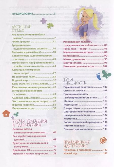 Фотография книги "Наталья Зотова: Крутые идеи для продвинутых девчонок"