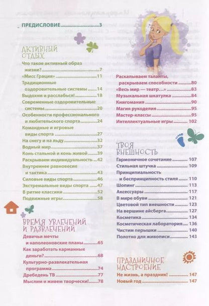 Фотография книги "Наталья Зотова: Крутые идеи для продвинутых девчонок"