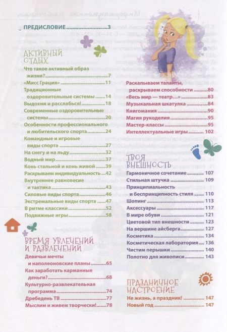 Фотография книги "Наталья Зотова: Крутые идеи для продвинутых девчонок"