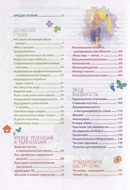 Фотография книги "Наталья Зотова: Крутые идеи для продвинутых девчонок"