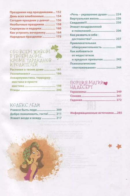 Фотография книги "Наталья Зотова: Крутые идеи для продвинутых девчонок"