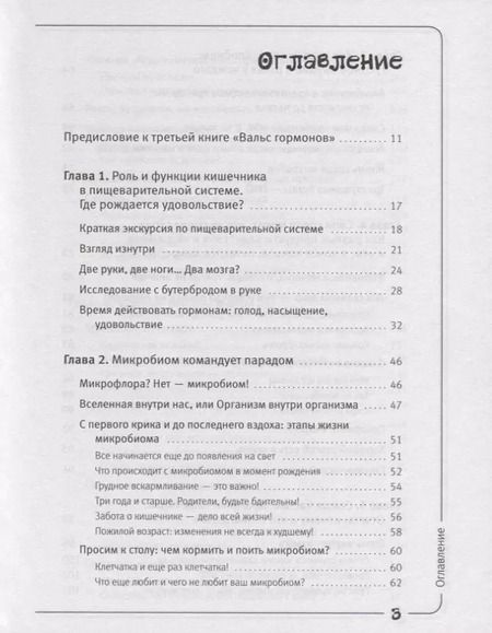 Фотография книги "Наталья Зубарева: Кишка всему голова. Кожа, вес, иммунитет и счастье"