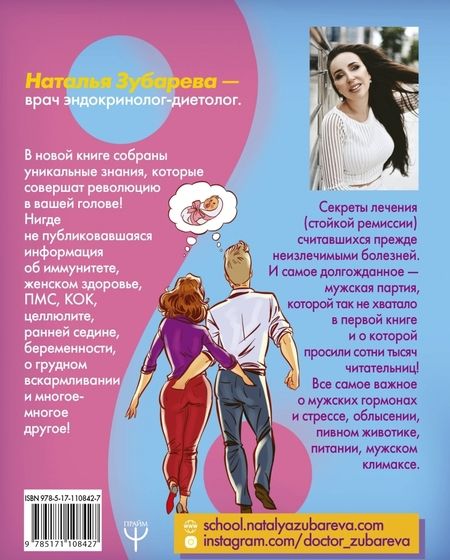 Фотография книги "Наталья Зубарева: Вальс Гормонов 2. Девочка, девушка, женщина + "мужская партия". Танцуют все!"