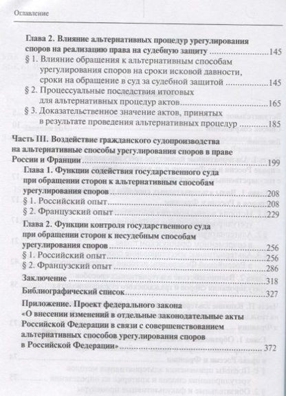 Фотография книги "Наталья Зверева: Взаимодействие альтернативных методов урегулирования споров и гражданского судопроизводства в праве"
