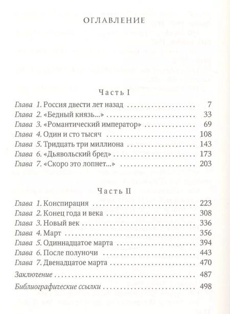 Фотография книги "Натан Эйдельман: Грань веков: Заговор против императора"