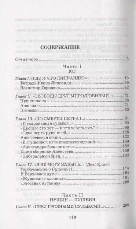 Фотография книги "Натан Эйдельман: Пушкин и декабристы"