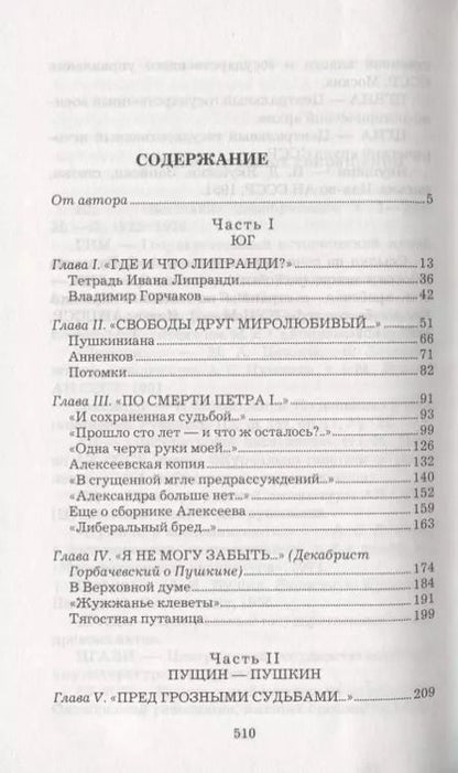 Фотография книги "Натан Эйдельман: Пушкин и декабристы"