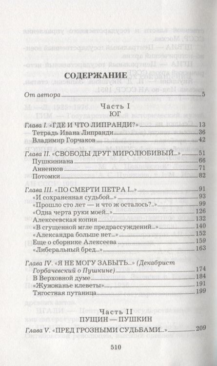 Фотография книги "Натан Эйдельман: Пушкин и декабристы"