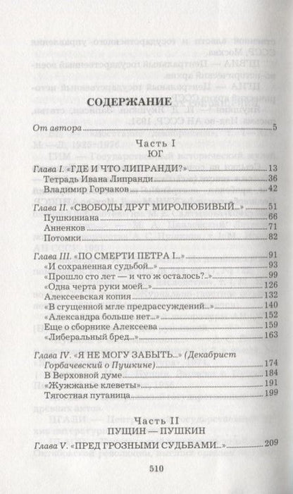 Фотография книги "Натан Эйдельман: Пушкин и декабристы"