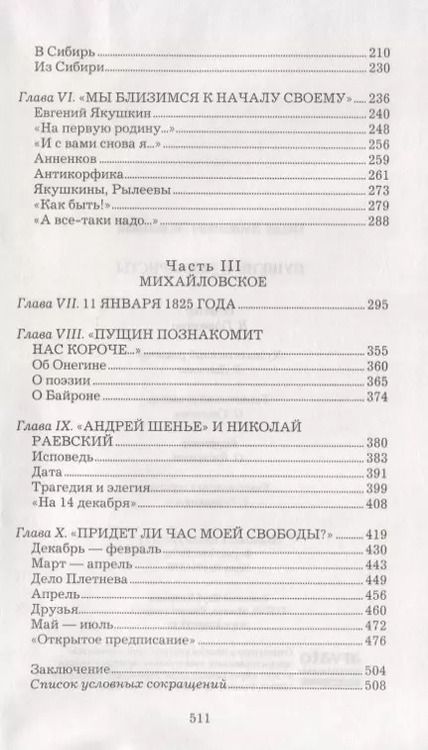 Фотография книги "Натан Эйдельман: Пушкин и декабристы"