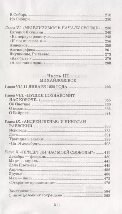 Фотография книги "Натан Эйдельман: Пушкин и декабристы"