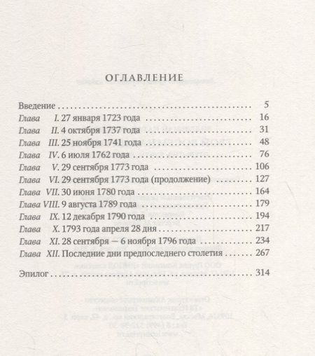 Фотография книги "Натан Эйдельман: Твой восемнадцатый век: Открытия, бунты, перевороты"