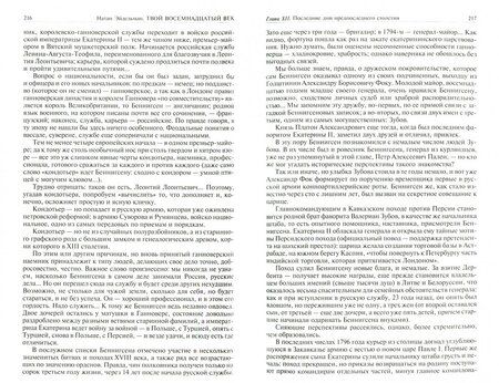 Фотография книги "Натан Эйдельман: Твой XVIII век. Грань веков. Твой XIX век"