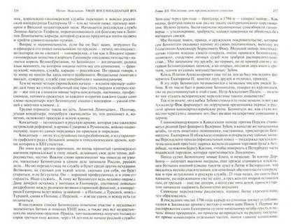 Фотография книги "Натан Эйдельман: Твой XVIII век. Грань веков. Твой XIX век"